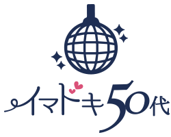 イマドキ50代